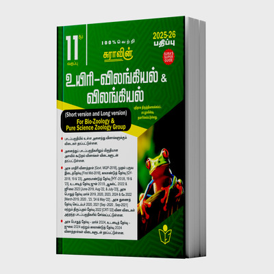 SURA`S 11th Standard Bio-Zoology And Zoology (Short And Long Version) Exam Guide In Tamil Medium 2025-26 Latest Updated Edition(Paperback, Tamil, A PANEL OF AUTHORS)