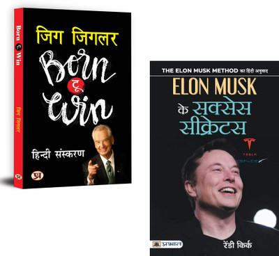 Born To Win (Aapki Jeet) + Elon Musk Ke Success Secrets | Unlocking The Secrets Of Success | Life Lessons With Billionaire Ceo & Successful Entrepreneur| Set Of 2 Books In Hindi)(Paperback, Hindi, Zig Ziglar, Randy Kirk) Born To Win (Aapki Jeet) + Elon Musk Ke Success Secrets | Unlocking The Secrets Of Success | Life Lessons With Billionaire Ceo & Successful Entrepreneur| Set Of 2 Books In Hindi)(Paperback, Hindi, Zig Ziglar, Randy Kirk)