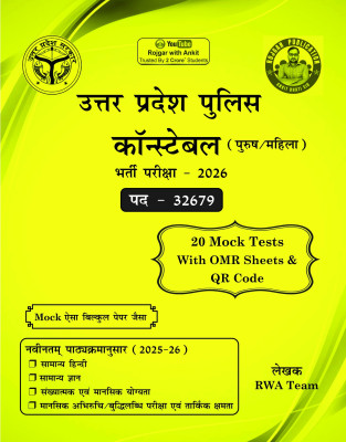 UP Police 20 Mock Test Papers With OMR Sheets & QR Code Solutions 2026 By RWA(Paperback, Hindi, Ankit Bhati Sir)