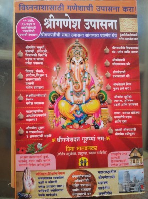 Shri Ganesh Upasana(Paperback, Marathi, Dharmic)