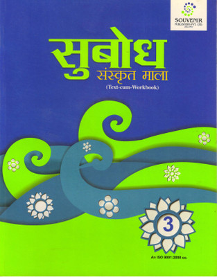 Souvenir, Subodh Sanskrit Mala Text-Cum-Workbook - 3(Paperback, Sanskrit, OMPARKASH SHARMA 'VATS')