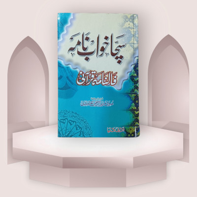Saccha KhwabNama Falnama Urdu Book(Hardcover, Urdu, Soofi Azeezurrahman)