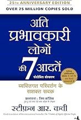 Ati Prabhavkari Logon Ki 7 Adatein(Paperback, Hindi, Stephen R Covey)