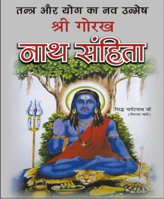 Shree Gorakh Naath Sanhita - Gorakh Naath Sanhita Edition ( Randdher Publication )(Hardcover, Hindi, RANDHIR PRAKASHAN)