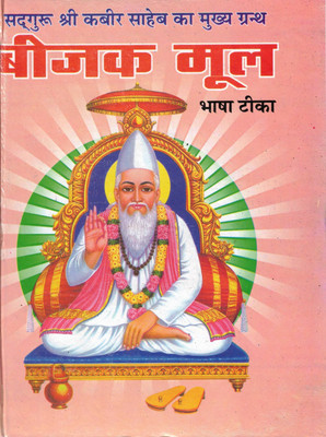 Bijak Mool | Bhasha Teeka Sahit | Sadguru Shri Kabir Sahib Ka Mukhya Granth | Hindi Spiritual Book(Hardcover, Hindi, Kabirdas)