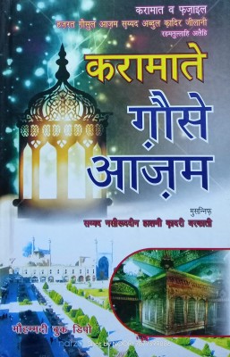 Karamate Gause Azam In Hindi (8285254860)(Hardcover, Hindi, Sayyad Nasiruddin Hashmi Qadri Barkati)