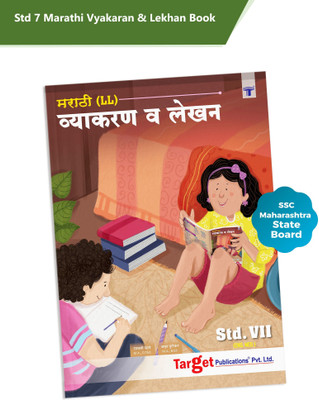 7th Std Marathi Grammar And Writing Skill Book | 7th English Medium Maharashtra State Board | Include Grammar, Essay & Letter Writing | VII Marathi Grammar (LL)(Paperback, Target Publications)