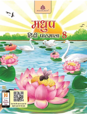 Madhubun, Madhup Hindi Pathmala Class - 8(Paperback, Hindi, Pro. Ramjanm Sharma)