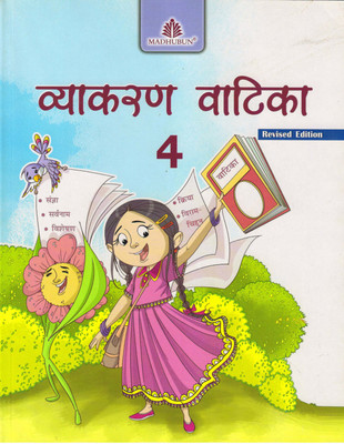 Madhubun, Vyakaran Vatika Class - 4(Paperback, Hindi, DR. ANURADHA)