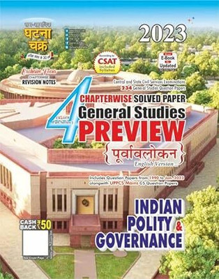 Purvavlokan Indian Polity And Governance Part-4 2023 (23118-C) Paperback – 1 January 2023(Paperback, SSGCP GROUP)