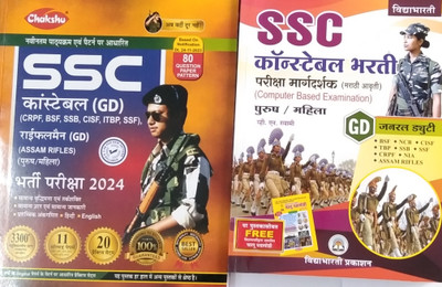 S.S.C Constable (G.D.) Bharti Male / Female (Marathi Language) \Chakshu SSC GD Constable Exam Complete Practice Sets Book With Solved Papers For 2023-24 Exam Paperback(Paperback, Marathi, V. N. Swamy) S.S.C Constable (G.D.) Bharti Male / Female (Marathi Language) \Chakshu SSC GD Constable Exam Complete Practice Sets Book With Solved Papers For 2023-24 Exam Paperback(Paperback, Marathi, V. N. Swamy)