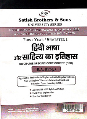 SBS Delhi University B A Prog 1st Year Hindi Bhasha Or Sahitya Ka Itihas UGCF/NEP Semester 1 Applicable SOL & Regular & NCWEB Previous Year Papers(Paperback, Hindi, Satish Brothers & Sons) SBS Delhi University B A Prog 1st Year Hindi Bhasha Or Sahitya Ka Itihas UGCF/NEP Semester 1 Applicable SOL & Regular & NCWEB Previous Year Papers(Paperback, Hindi, Satish Brothers & Sons)