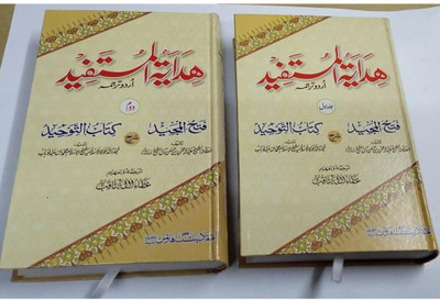 Hidaayatul Mustafeed (Part 1 & Part 2)-(Book Cover Design Might Be Changed)(Hardcover, Urdu, Shaikh Abdur Rehmaan Bin Hasan & Muhammad Bin Abdul Wahaab)