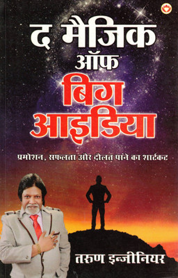 The Magic Of Big Idea | Promotion, Success Aur Dhan Prapti Ka Shortcut | Tarun Engineer Motivation Book In Hindi(Paperback, Hindi, Tarun engineer)