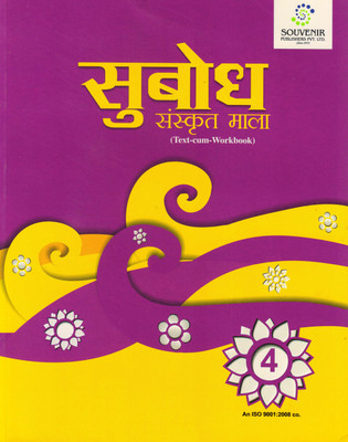 Souvenir, Subodh Sanskrit Mala Text-Cum-Workbook - 4(Paperback, Sanskrit, OMPARKASH SHARMA 'VATS')