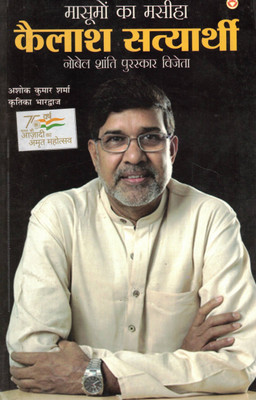 Masoomon Ka Masiha Kailash Satyarthi | Nobel Shanti Puraskar Vijeta | Ashok Kumar Sharma & Krutika Bharadwaj(Paperback, Hindi, Ashok Kumar Sharma)