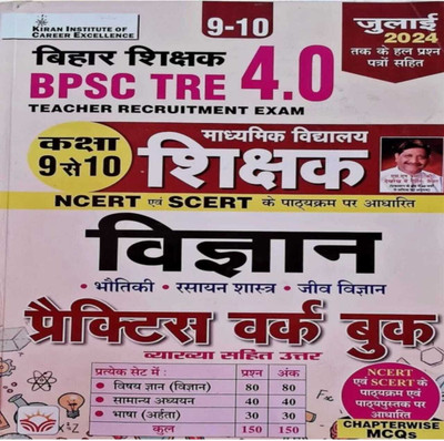 Kiran BPSC Teacher 9-10 Vigyan Practice Set 2024(Paperback, Hindi, Kicx)