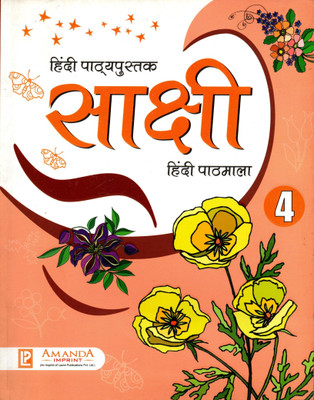 Sakshi Hindi Pathmala Cbse Class - 4(Paperback, Hindi, AALYA GUPTA)