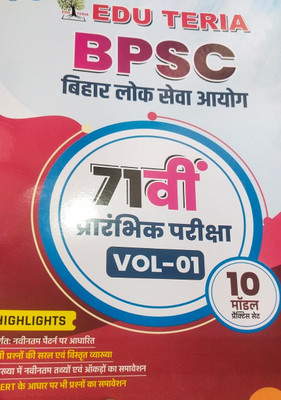 Eduteria BPSC 71th Vol -1 10 Practice Set 2025(Paperback, Hindi, Eduteria Expert)