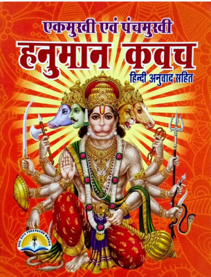 Ek Mukhi Evam Panch Mukhi Hanuman Kawach Book(Paperback, Hindi, pdt. Manohar lal sharma)