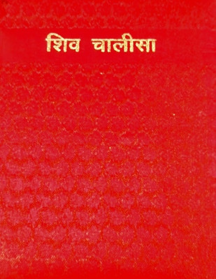 Red Hardbound Shiv Chalisa Pack Of 3 Books(Hardcover, Hindi, None)