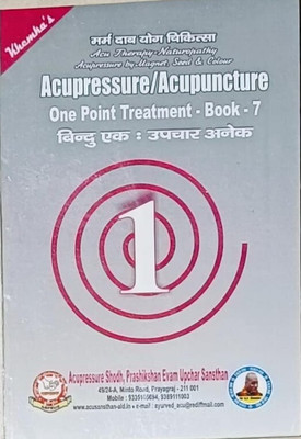 Gm Acupressure Acupuncture One Point Treatment Book Total Part No-7 Perfect Paperback – 31 August 2020(Paperback, Hindi, Khemka`s)