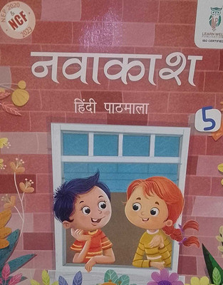Hollyfaith Navakash Hindi Pathmala Class-5(perfect paperback, Hindi, MRS. SARITA GUPTA)