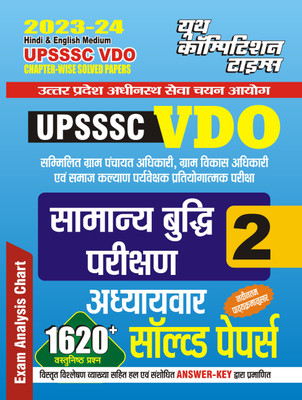 2023-24 UPSSSC VDO Reasoning Solved Papers(Paperback, Hindi, YCT EXPERT TEAM)