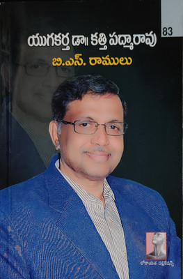 YUGAKARTA Dr. KATTI PADMARAO(PAPER PACK, Telugu, B.S. RAMULU)
