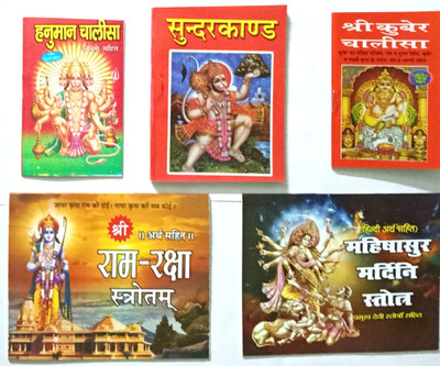 Combo Pack Of Pocket Books II Shree Hanuman Chalisa, Sunderkand Path, Shree Kuber Chalisa, Shree Ram Raksha Stotra And Shree Mahishasur Mardani Stotra Book(Paperback, Hindi, A.H.Jain)