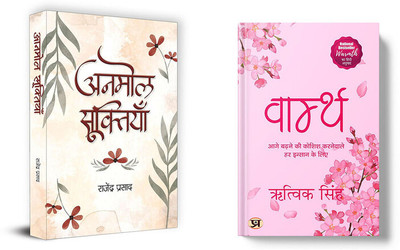 Anmol Sooktiyan+Warmth (Set Of 2 Books In Hindi)(Paperback, Hindi, Rajendra Prasad, Rithvik Singh)