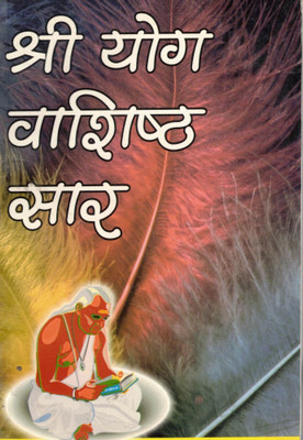 Shri Yog Vashishtha Saar | Essence Of Yog Vashishtha In Hindi | Spiritual Wisdom From Sage Vashishtha(Paperback, Hindi, Generic)