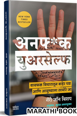 Unfuk Yourself Motivational Book In Marathi(Paperback, Marathi, Gary John Bishop)