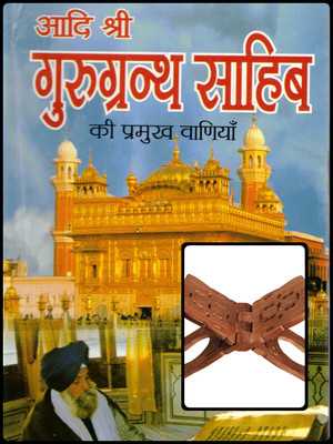 Guru Granth Sahib Vaniyan Hindi Book With Wooden Rehal | Teachings & Hymns From Sikh Scripture | Gurbani Path Set(Hardcover, Hindi, Manmohan Singh)