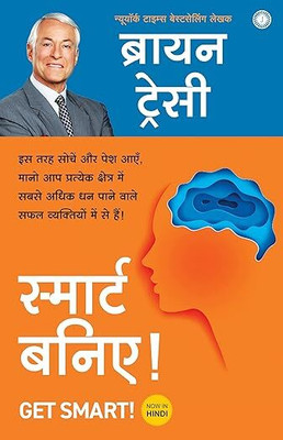 Get Smart! (Hindi)(Paperback, Hindi, Brian Tracy)