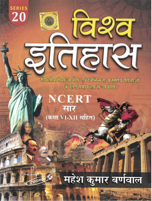Vishwa Itihas NCERT Edition - 2022(Paperback, Hindi, Mahesh Kumar Barnwal)