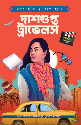 Dasgupta Travels(Hardcover, Bengali, Debarati Mukhopadhyay)