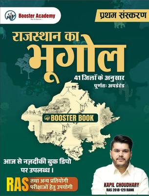Booster Academy Rajasthan Ka Bhugol (41 Jilo Ke Anusaar) By Kapil Chaudhary (Geography Of Rajasthan)(paper back binding, Hindi, Kapil Chaudhary)