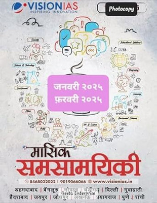 Vision Ias Current Affairs Magazine Hindi January & February 2025 Bk/wh(SPIRAL, Hindi, VISION IAS)