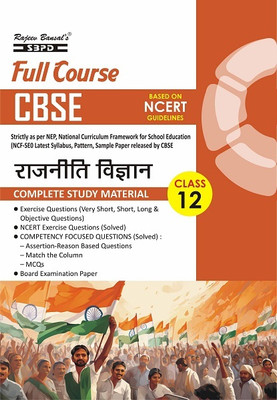 CBSE Rajniti Vigyan Class 12 | Political Science Class 12 Full Course Complete Study Material | CBSE Board | NCERT | Exam Preparation Book(Paperback, Hindi, Dr. J. C. Johari)