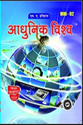 IGNOU MHI 02 Solved Guess Papers Pdf From IGNOU Study Material/Books Aadhunik Vishv For Exam Preparation With Solved Previous Year Paper (Latest Syllabus) IGNOU Master Of Arts (History) (MAH) Ist Year(Paperback, Hindi, BHAVYA KUMAR SAHNI) IGNOU MHI 02 Solved Guess Papers Pdf From IGNOU Study Material/Books Aadhunik Vishv For Exam Preparation With Solved Previous Year Paper (Latest Syllabus) IGNOU Master Of Arts (History) (MAH) Ist Year(Paperback, Hindi, BHAVYA KUMAR SAHNI)