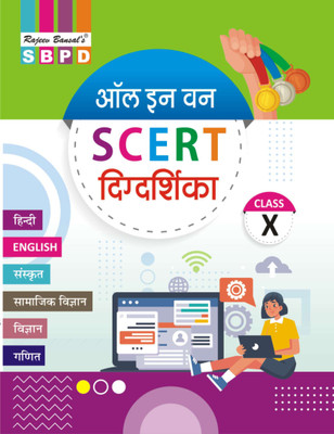 All In One SCERT Guide Class 10 Subject Included- Hindi, English, Sanskrit, Samajik Vigyan, Vigyan, Ganit By SBPD Publications(Paperback, Hindi, Dr. Trilokinath Shrivastava, Dr. A.K. Chaturvedi, Dr. Ramdev Sharma, Er. Meera Goyal)