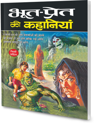 Bhoot-Pret Ki Kahaniyaan In Hindi : Kid's Story Books, Hindi Short Stories For Children, Children Story Book (Paperback)(Paperback, Hindi, Sawan)