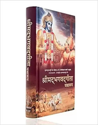 Shrimad Bhagwat Geeta Yatharoop Hindi(Hardcover, Hindi, His Divine Grace A.C. Bhaktivedanta Swami Prabhupada)