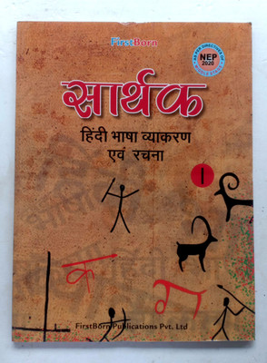 Sarthak Hindi Bhasha Vyakaran Evam Rachna Class-1(Paperback, Hindi, ALKA KAKKAR)