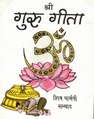 Shri Guru Geeta(Book Size-12*14)(Paperback, Hindi, Pt. Chakradhari Bejar)