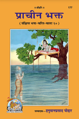 Prachina Bhakta (Hindi)(Paperback, Hindi, Gita Press Gorakhpur)