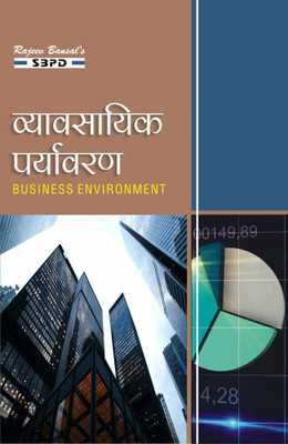 Business Environment - Vyavasaik Paryavaran For B.com 1 Year(Paperback, Hindi, Dr. Vinay Rishishwar)