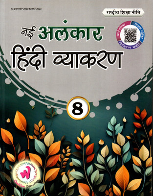 Nai Alankar Hindi Vyakaran Class - 8(Paperback, Hindi, DR. MAHESH BHATNAGAR)
