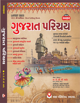 Gujarat Parichay(Paperback, Gujarati, PROF. DR B.C. RATHOD)